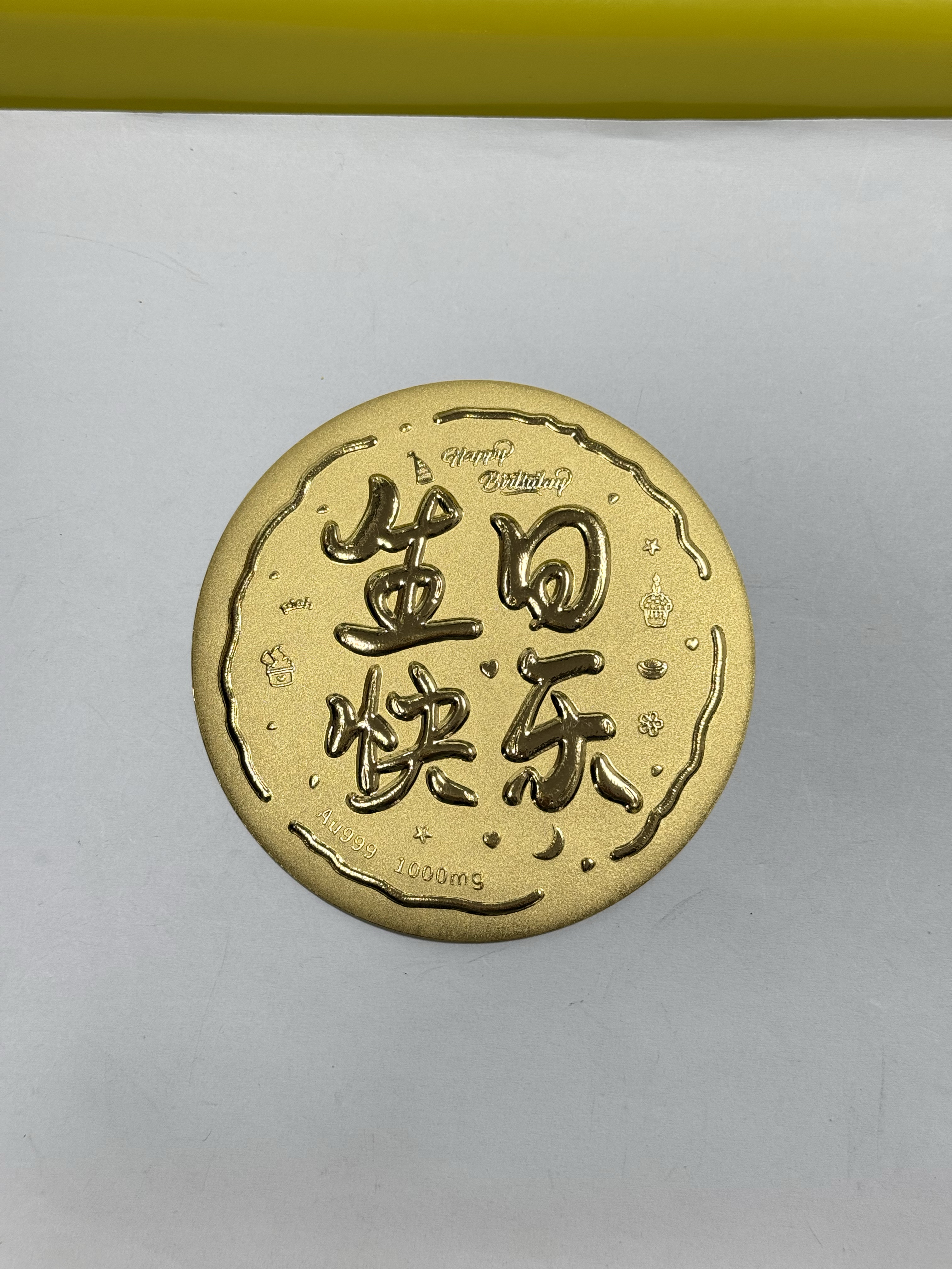 黃金大餅定制1克生日快樂(lè)新婚快樂(lè)公主請(qǐng)發(fā)財(cái)